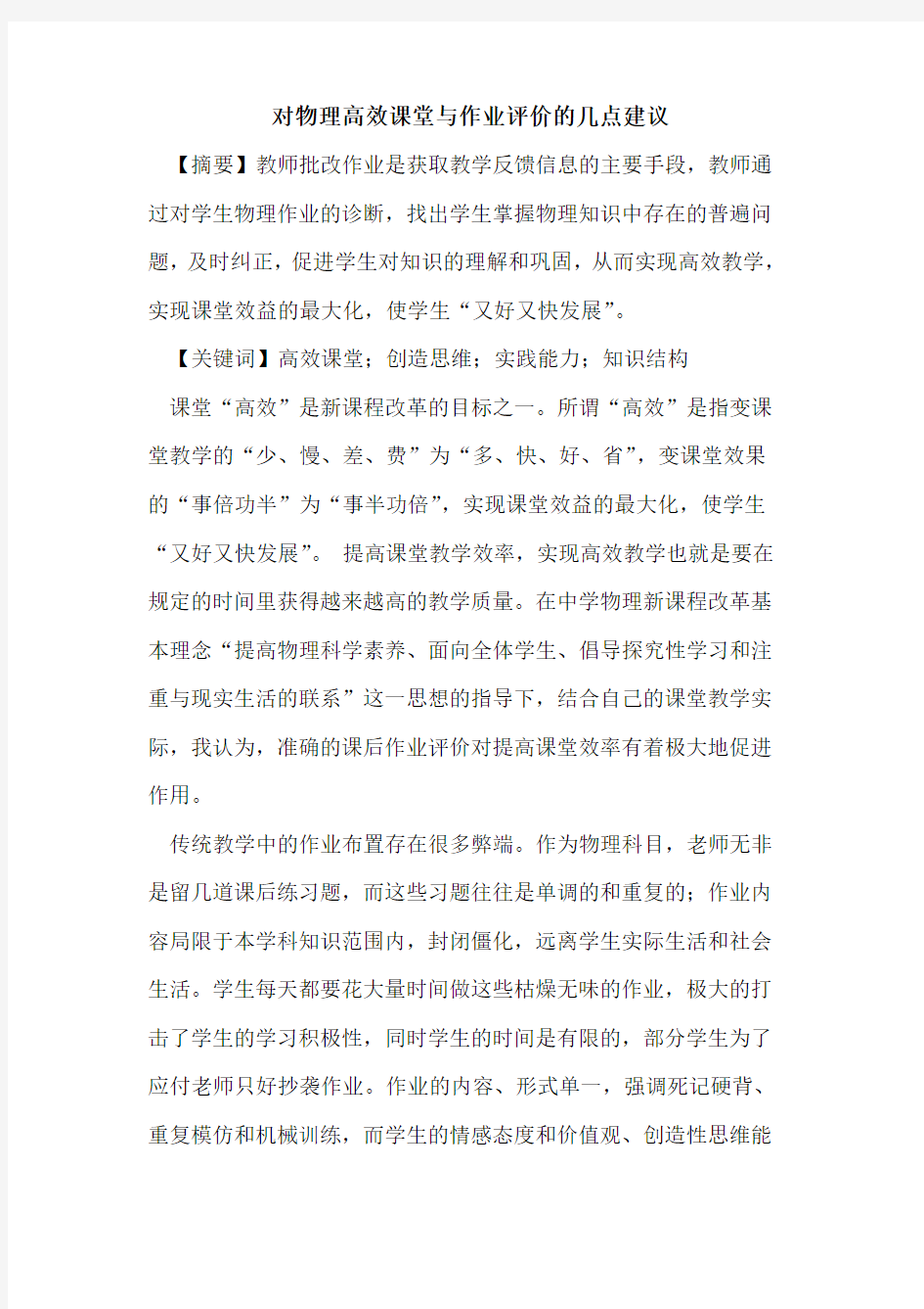 对物理高效课堂与作业评价的几点建议