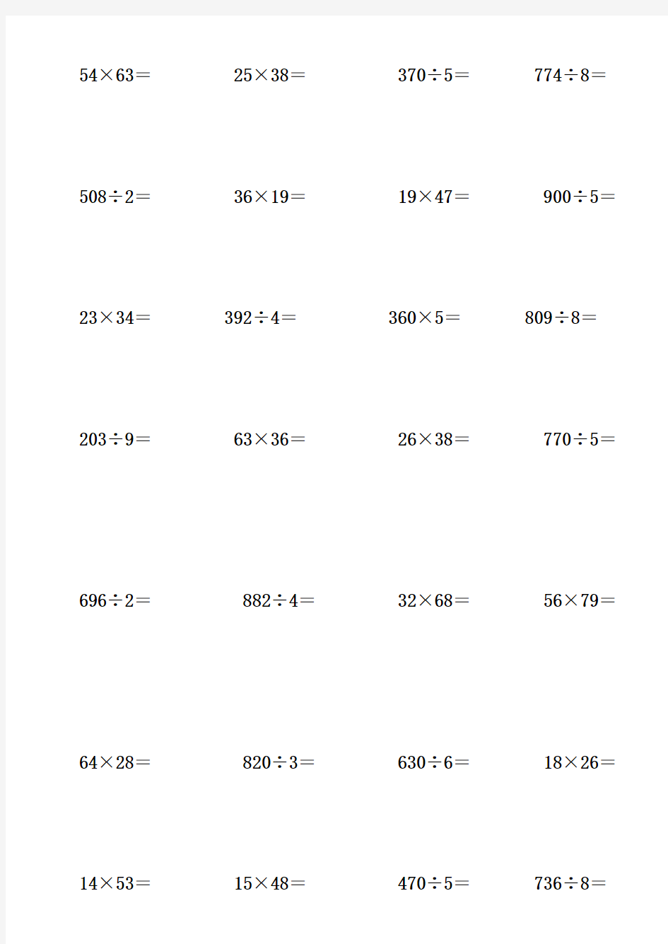 小学三年级数学计算题专项练习题