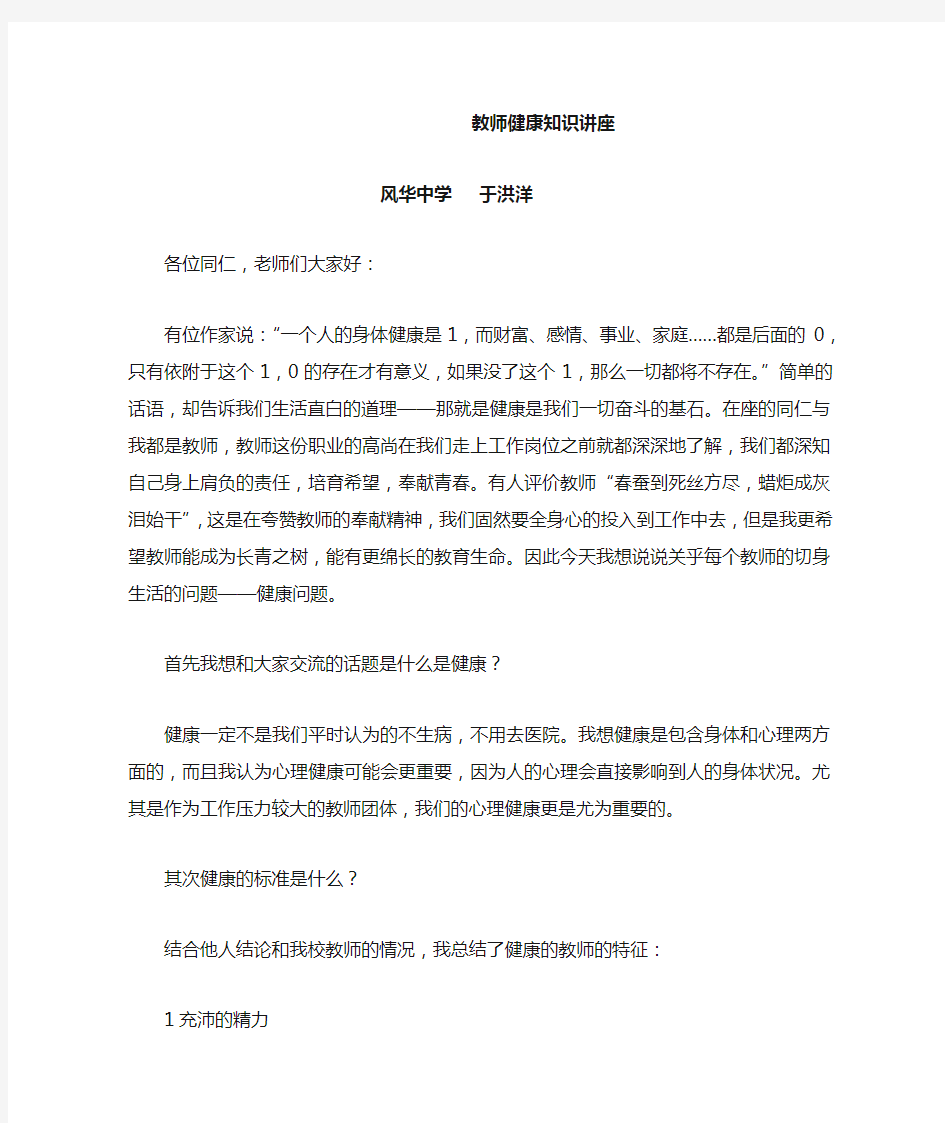 教师健康知识讲座