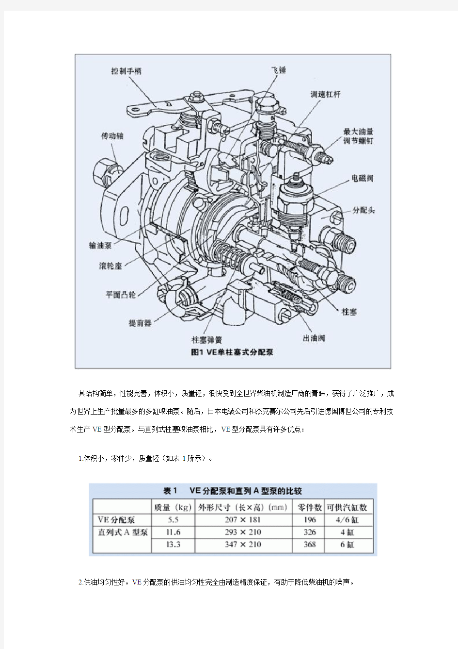汽车柴油机分配式喷油泵结构和工作原理