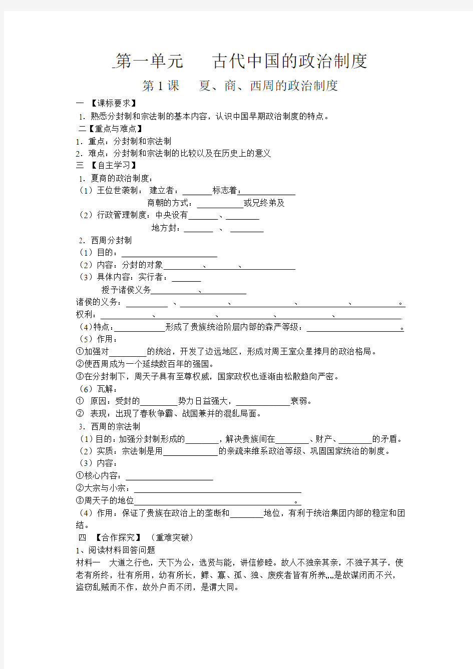 高中历史必修一导学案