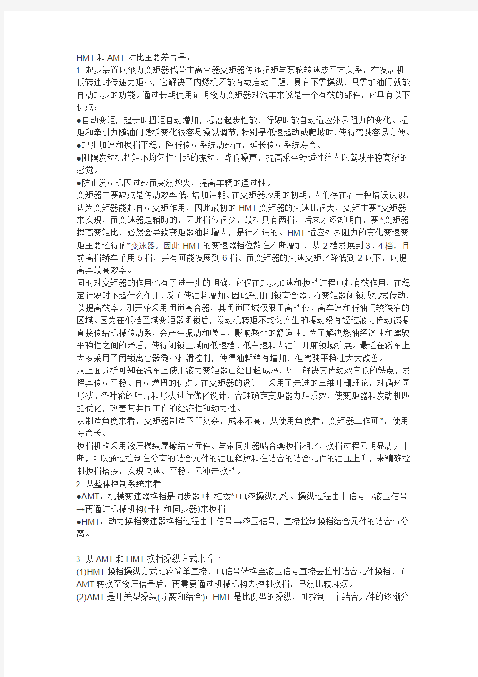 汽车自动变速器的主要类型及特点