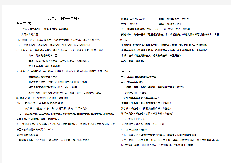 八年级地理下册第一章知识点1