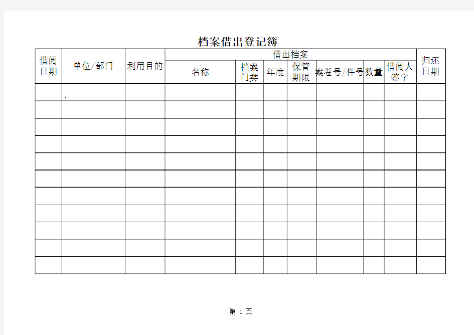 档案借出登记簿