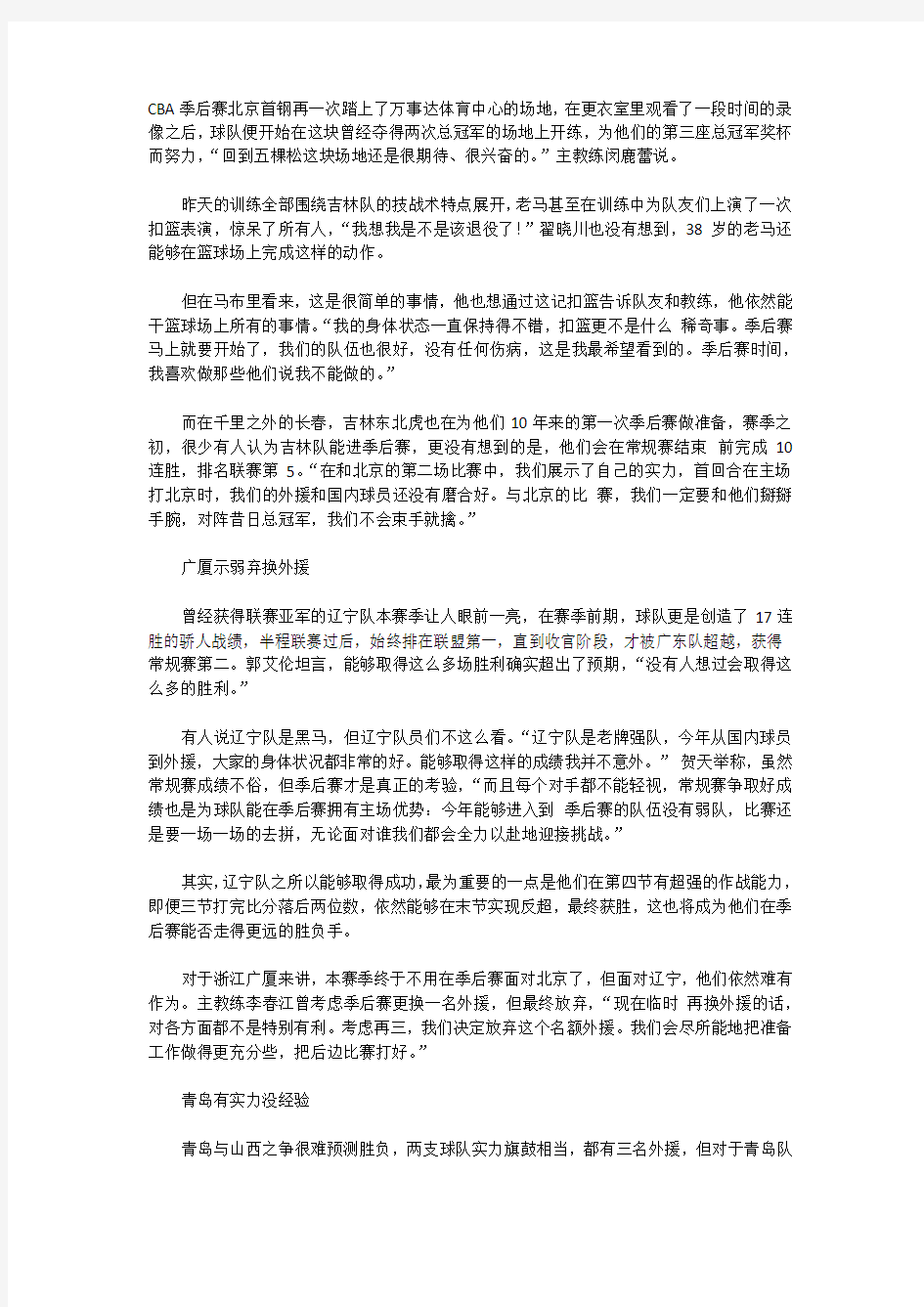 CBA季后赛北京首钢再一次踏上了万事达体育中心的场地