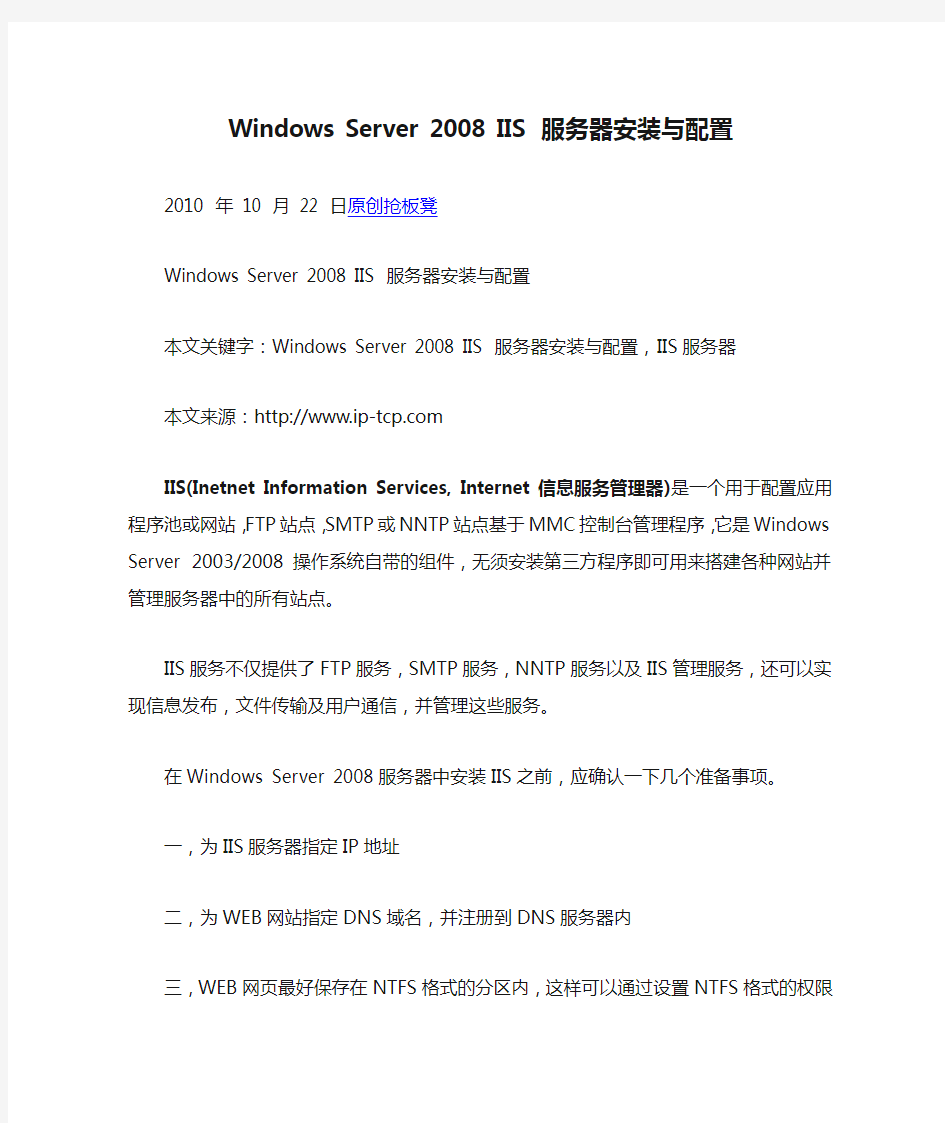 Windows Server 2008 IIS 服务器安装与配置