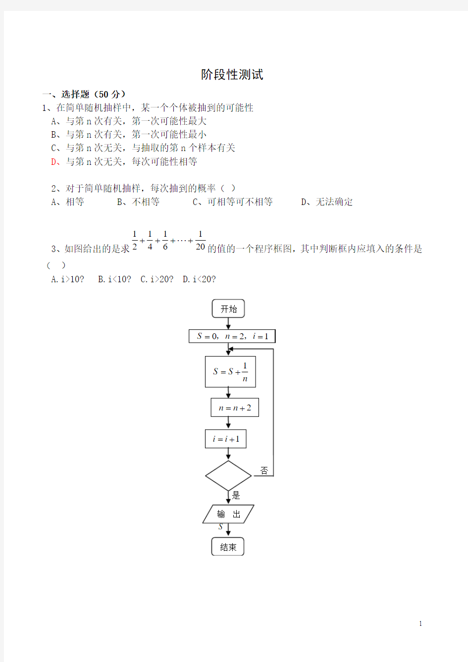 简单随机抽样与系统抽样练习题