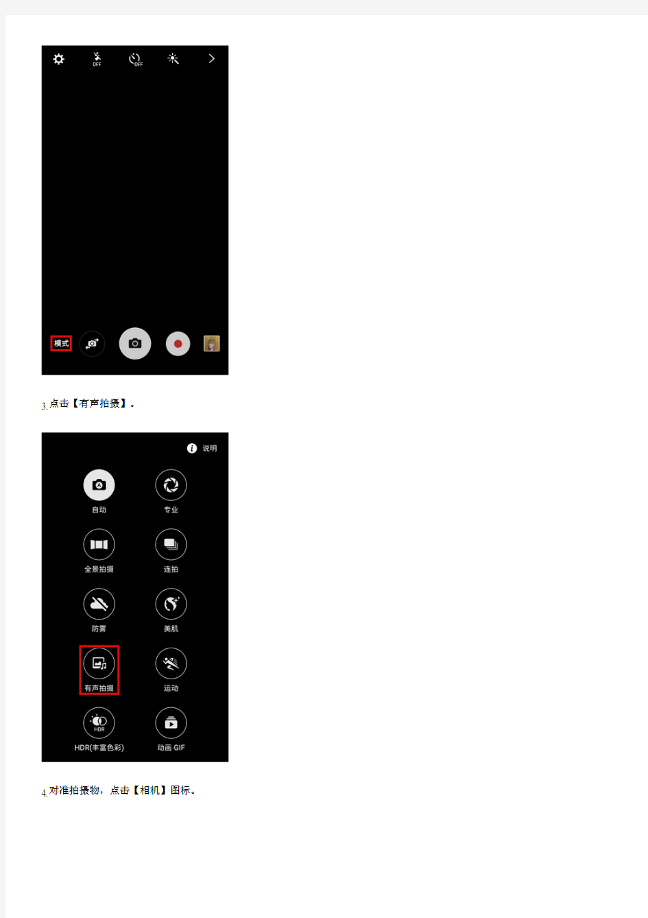 Samsung Galaxy J3 Pro SM-J3110(5.1.1)如何使用有声拍摄