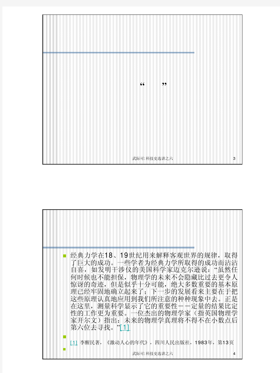 相对论和量子论的诞生