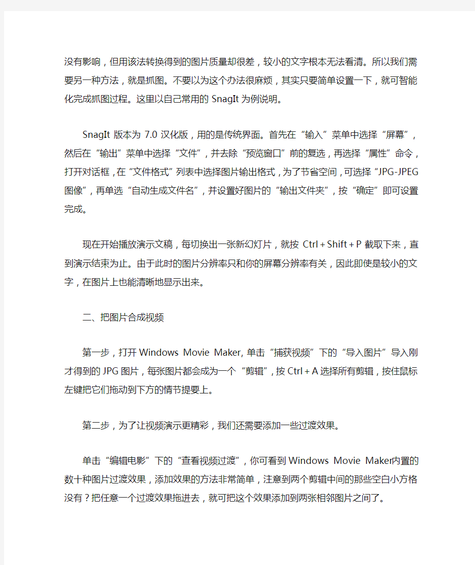 如何把PPT提取成图片 把图片合成视频 输出电影