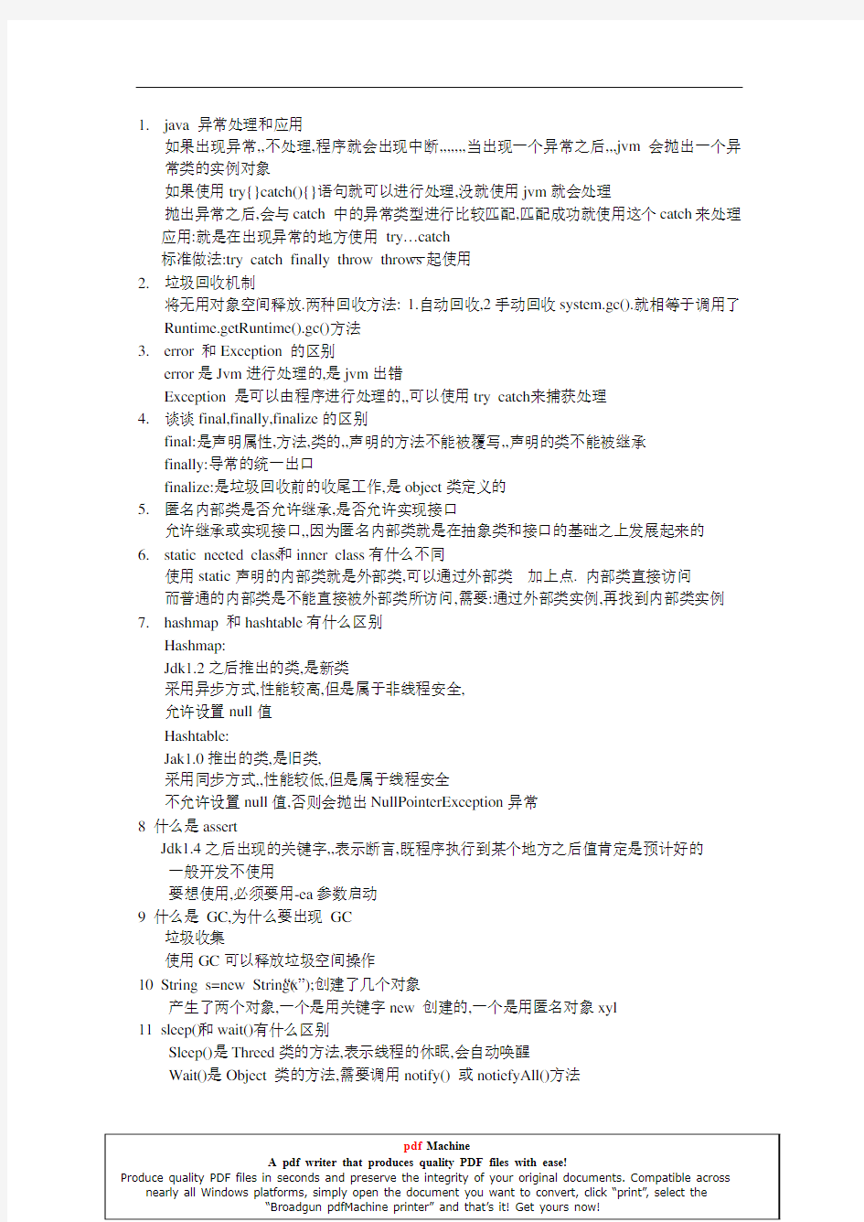 直击面试系列_破解Java面试题