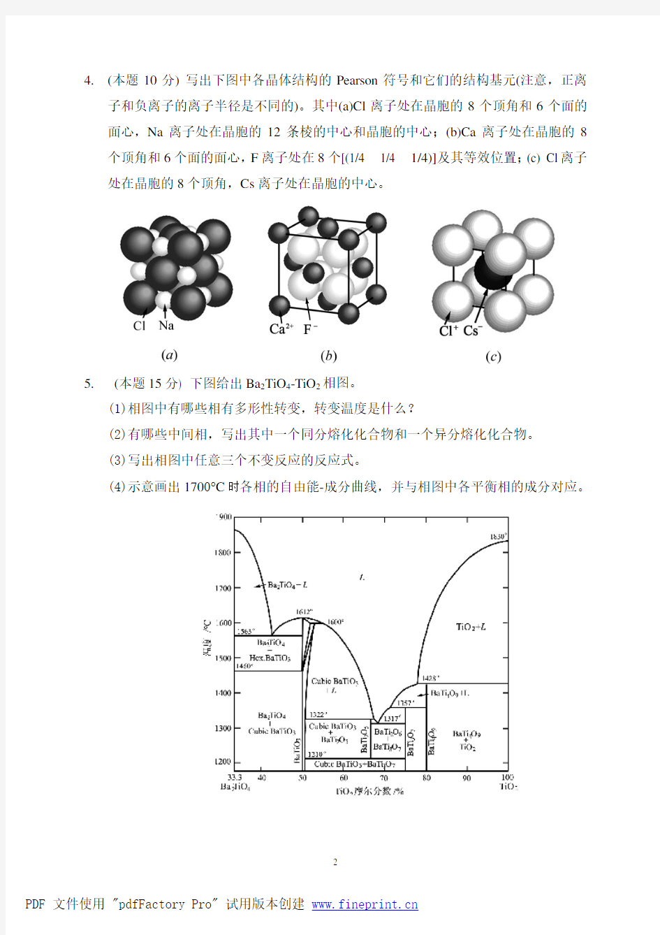 材料科学工程基础_余永宁_材料科学基础试题(2005-2006学年第1学期)