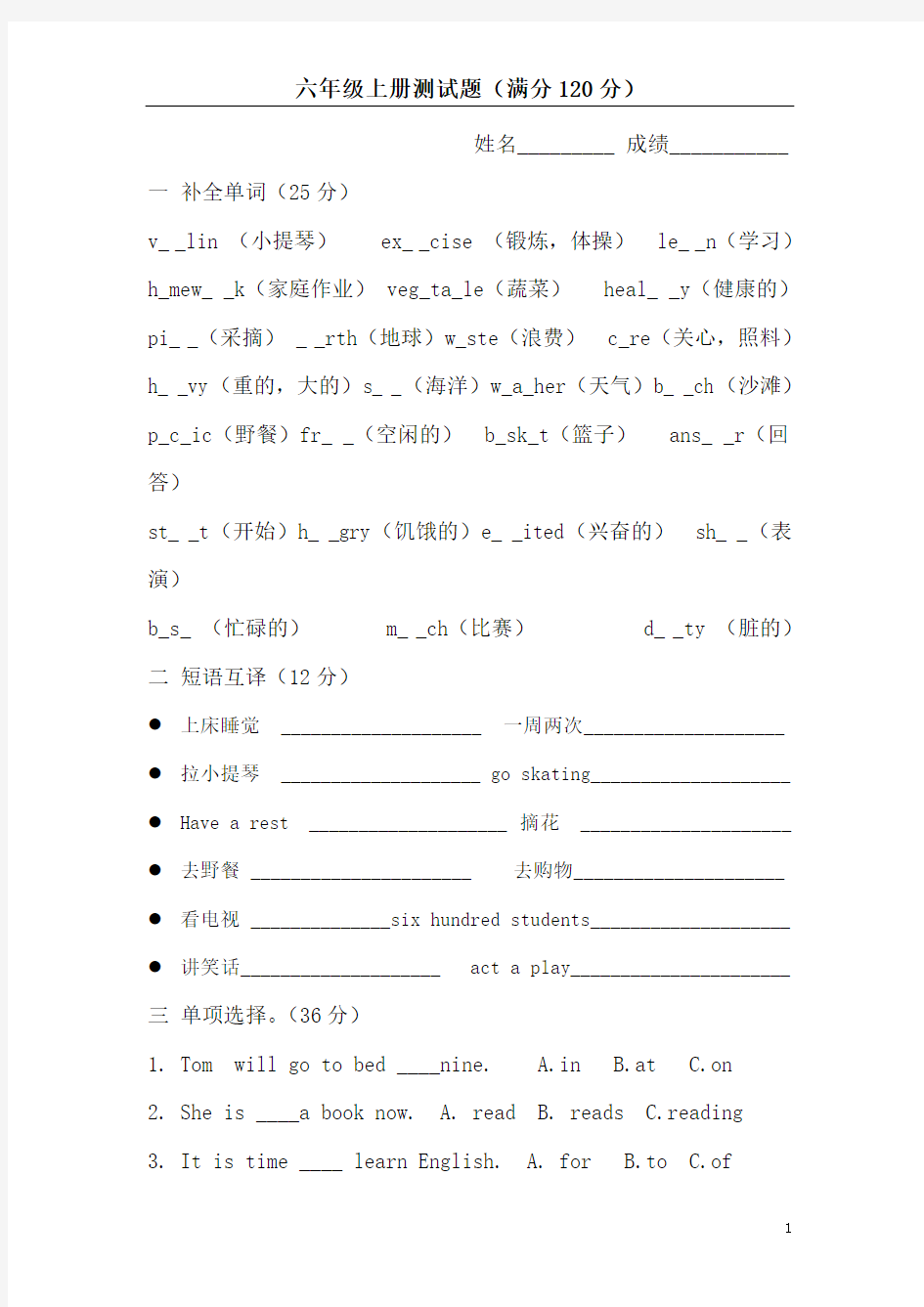 陕西旅游出版社六年级上册英语试题