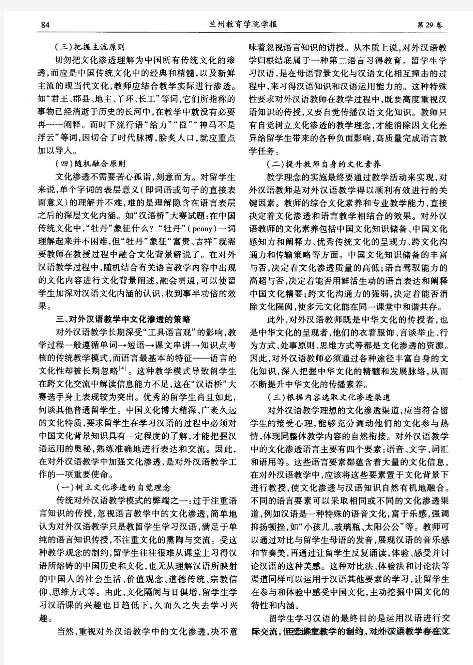 对外汉语教学中的文化渗透——“汉语桥”在华留学生大赛文化试题引发的思考