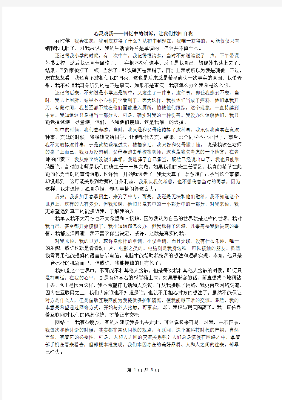 心灵鸡汤——回忆中的倾诉,让我们找回自我