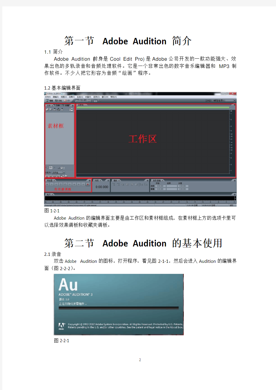 Adobe Audition 3.0高级教程(最新2012修正版)
