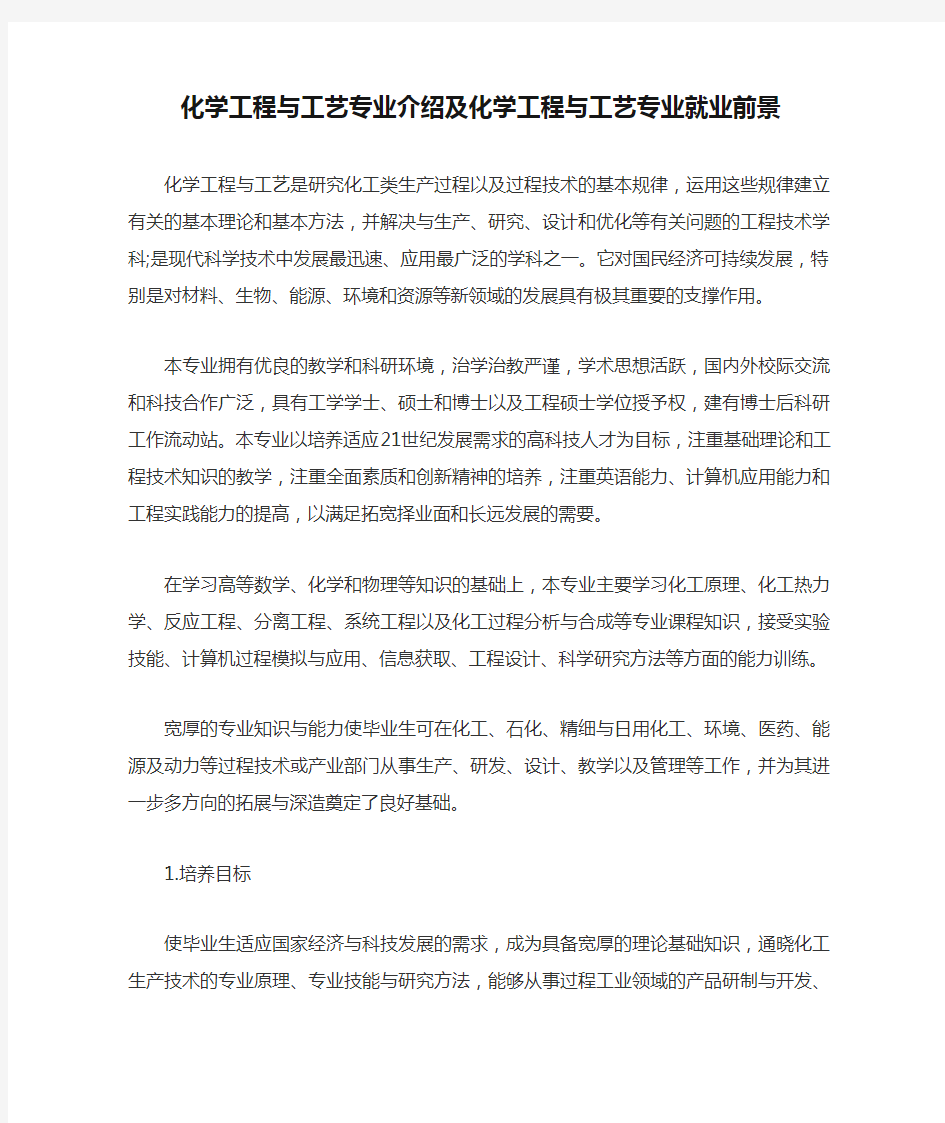 化学工程与工艺专业介绍及化学工程与工艺专业就业前景