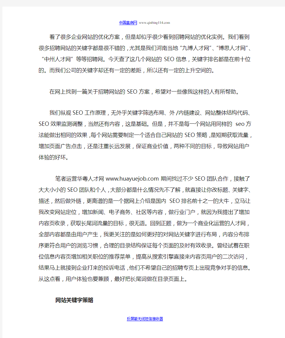 人才招聘网站怎样做优化