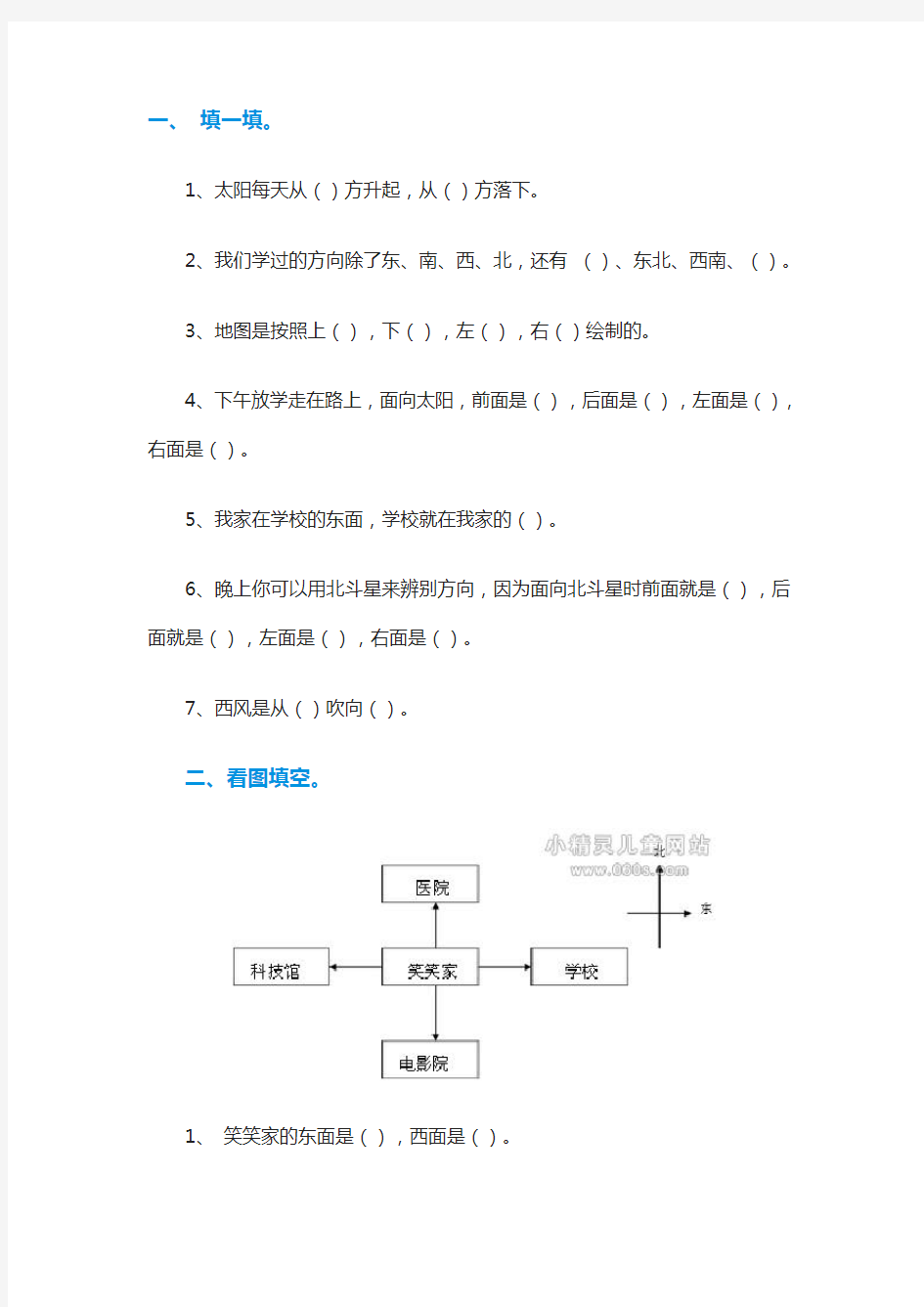 北师大版二年级下册方向与位置练习题