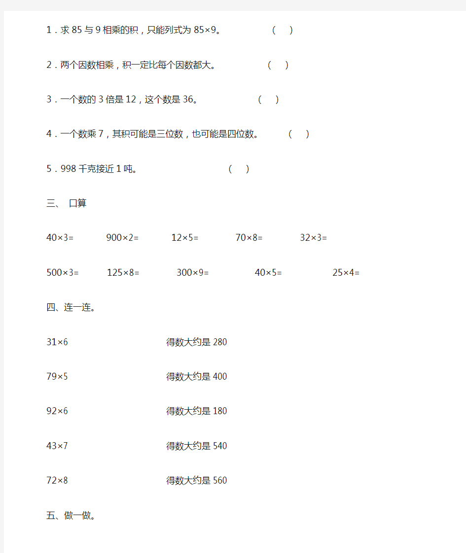 新人教版三年级数学上册人教版三年级多位数乘一位数专题练习