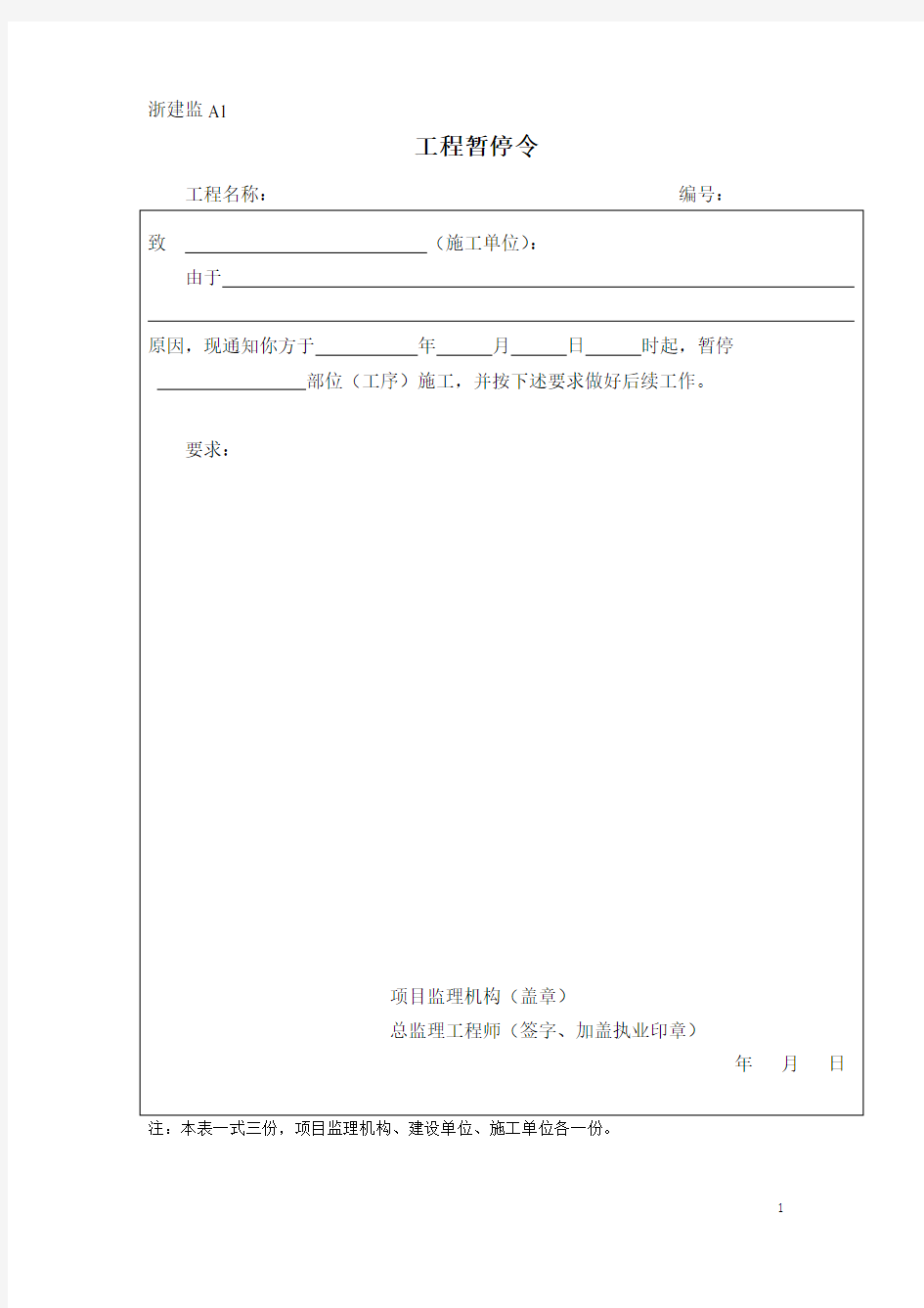 浙江省建设工程监理工作标准2014