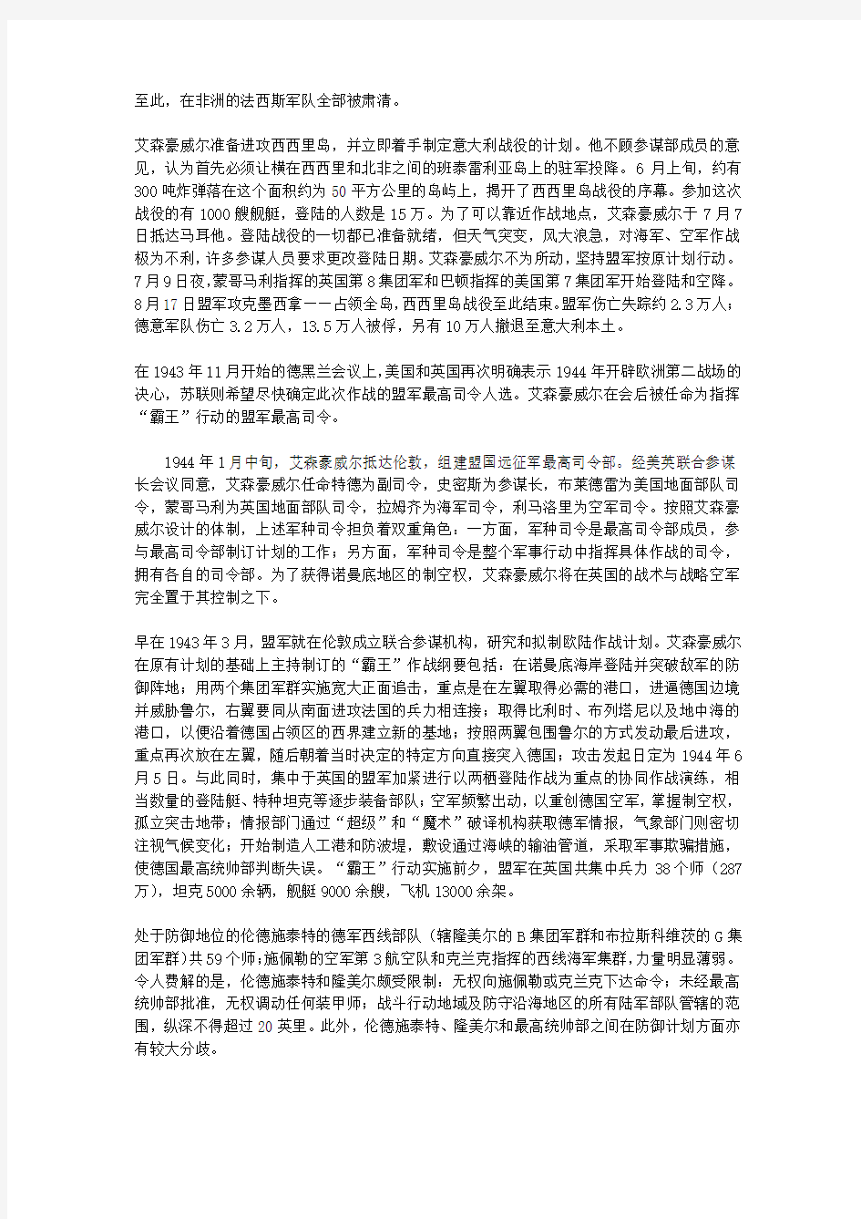 (激励学生成长的名人故事)军事家成长故事_艾森豪威尔