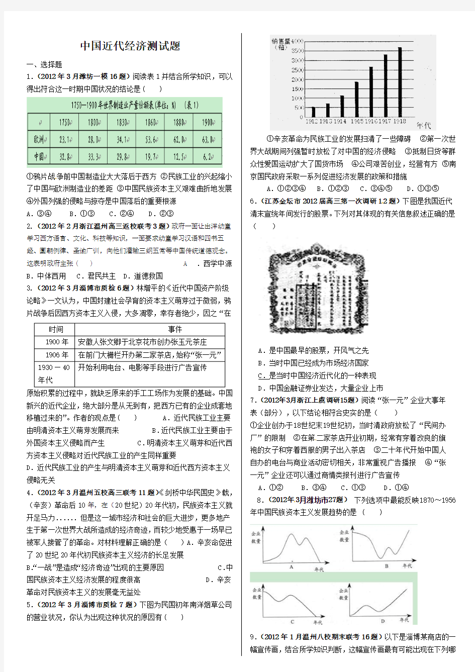 中国近代经济测试题