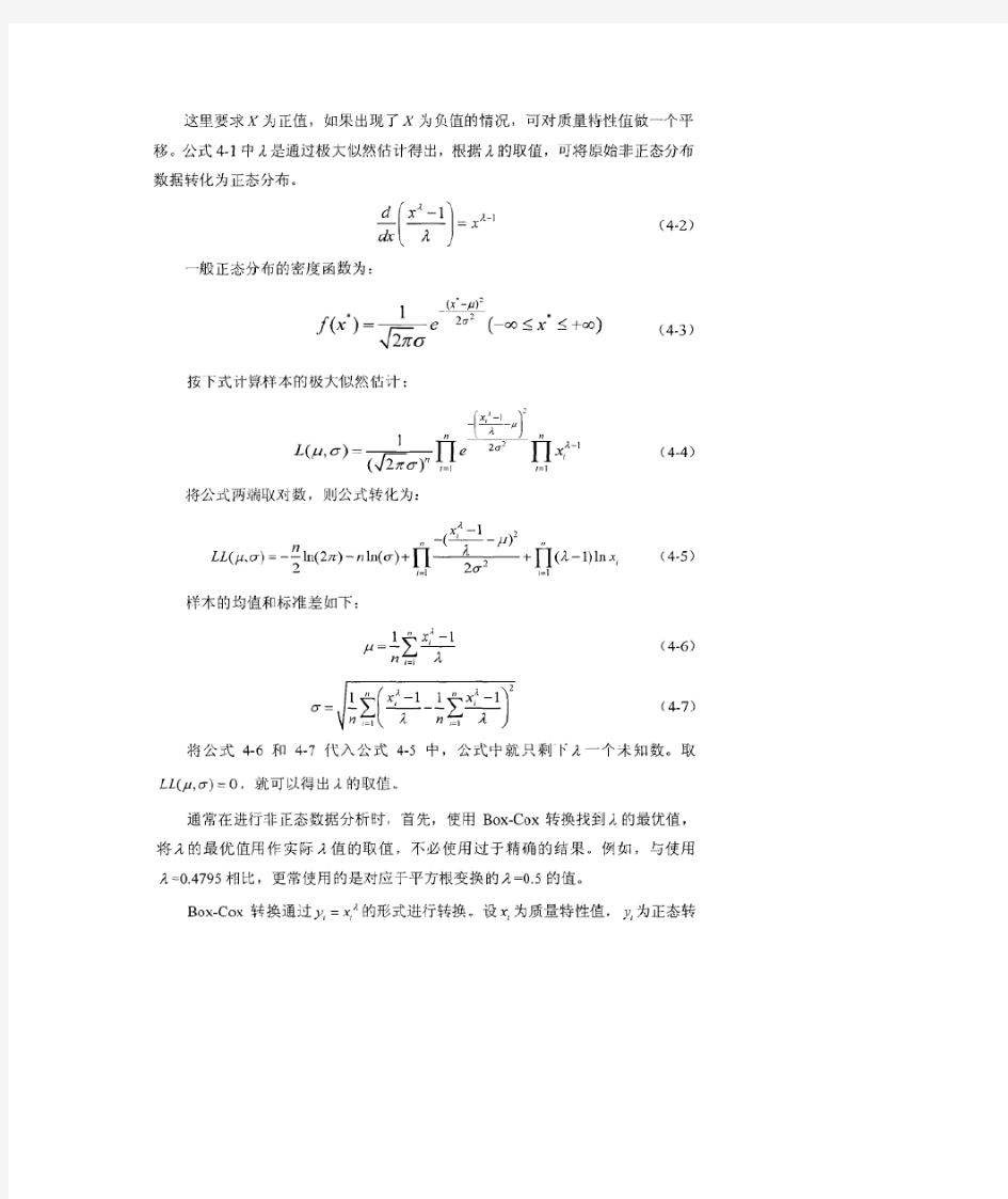 非正态分布过程能力分析