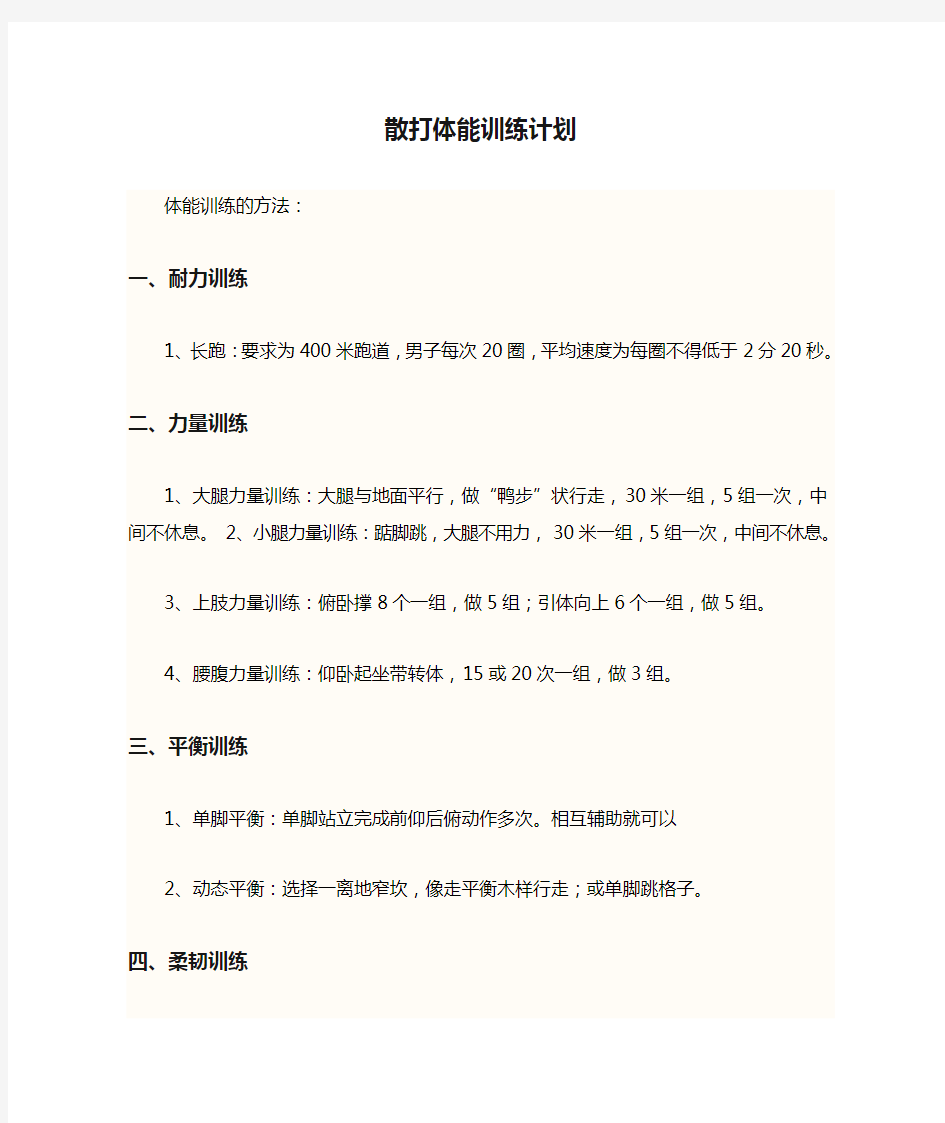 散打体能训练计划