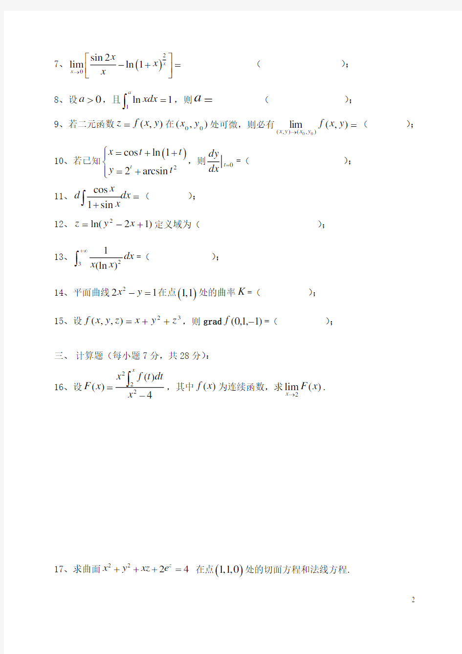 《高等数学》 试题C及答案