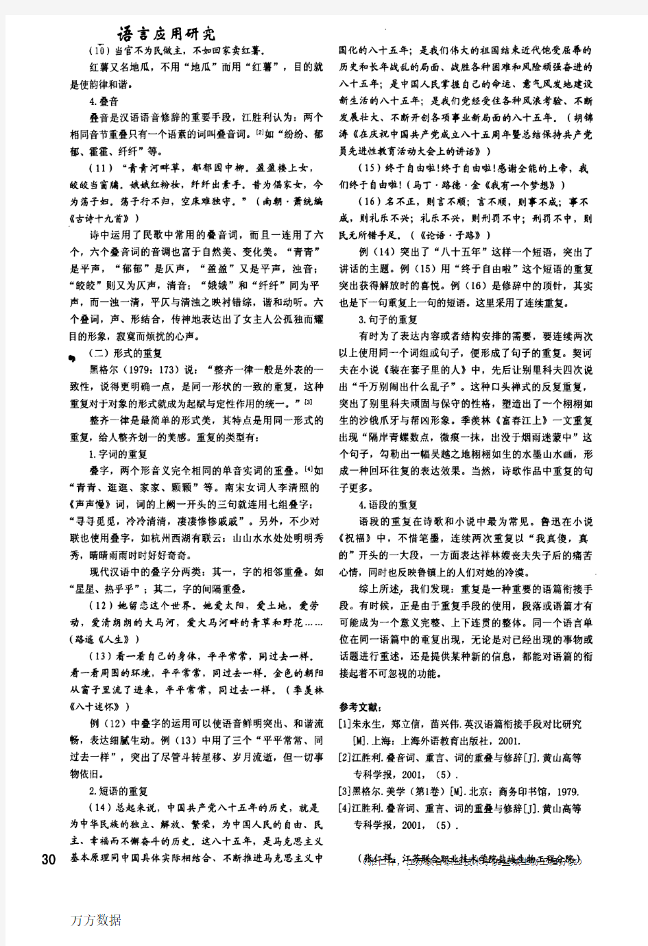 汉语语篇重复的分类