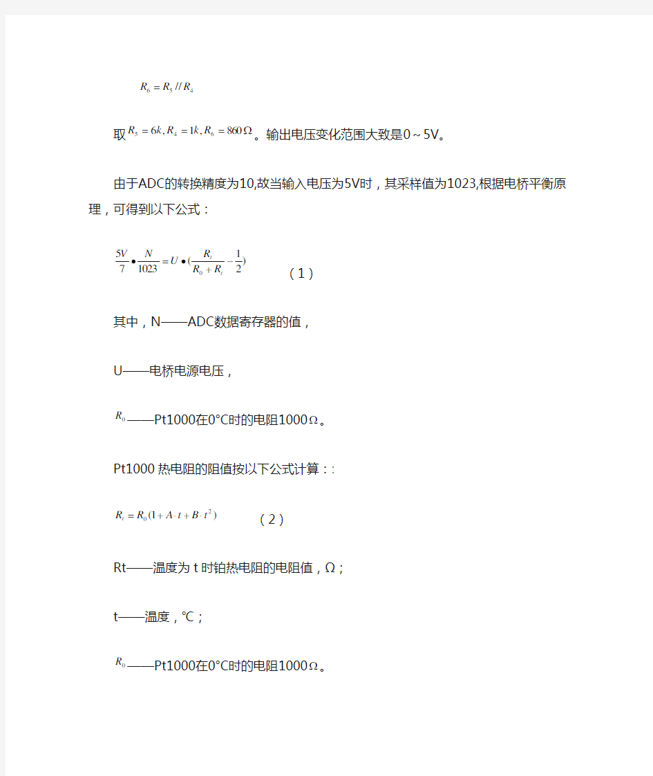 Pt1000热电阻温度测量