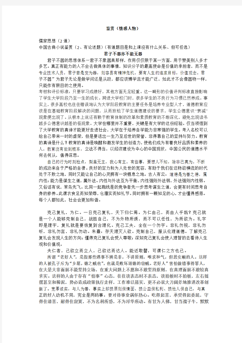 中国古代小说鉴赏期末考题部分答案