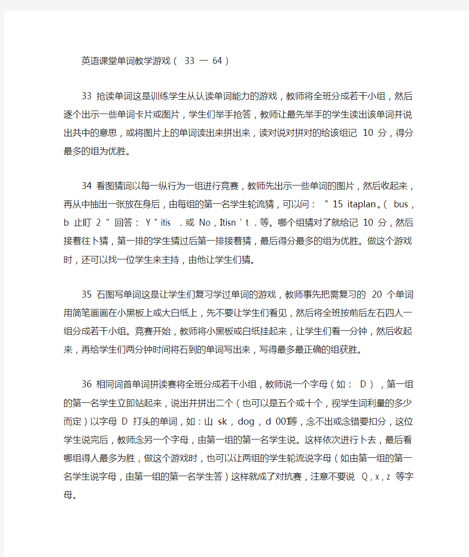 英语课堂单词教学游戏