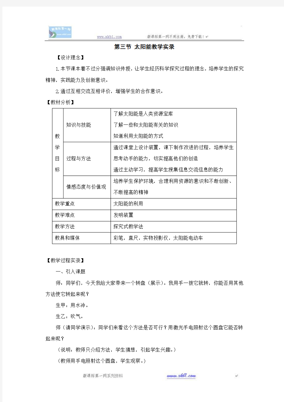 物理九年级人教新课标三、太阳能1教案