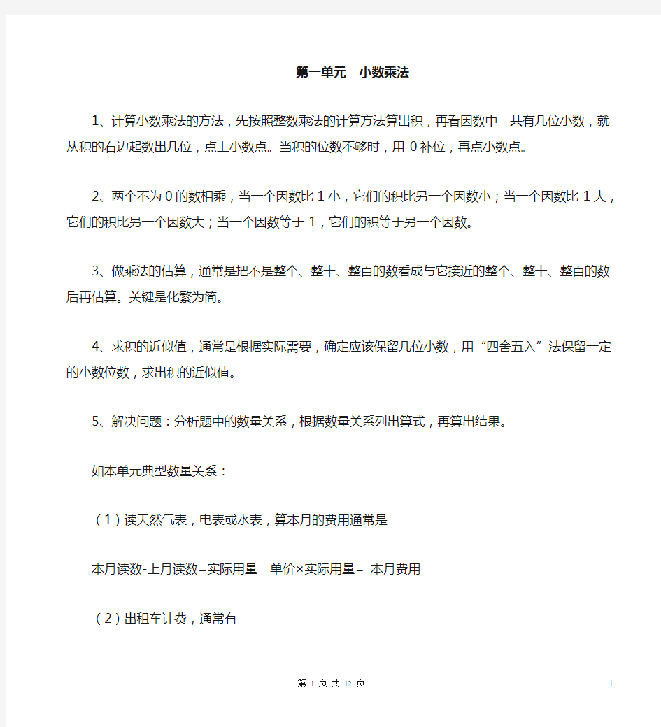 西师版小学数学五年级上册知识点