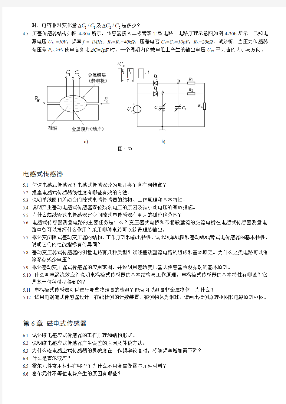 传感器原理及应用课后习题