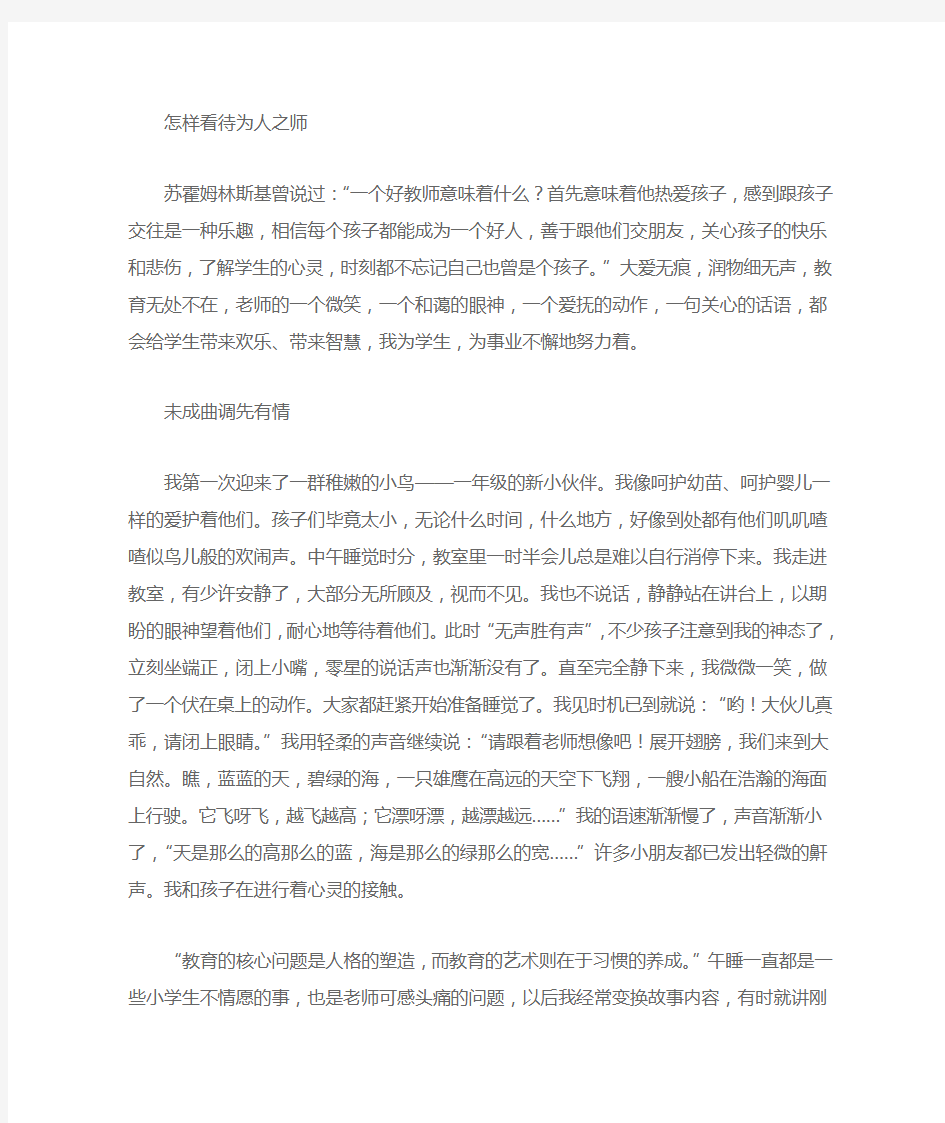 我的教育故事案例随笔