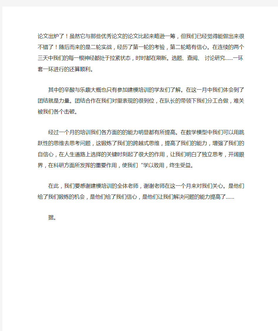 数学建模学习心得体会