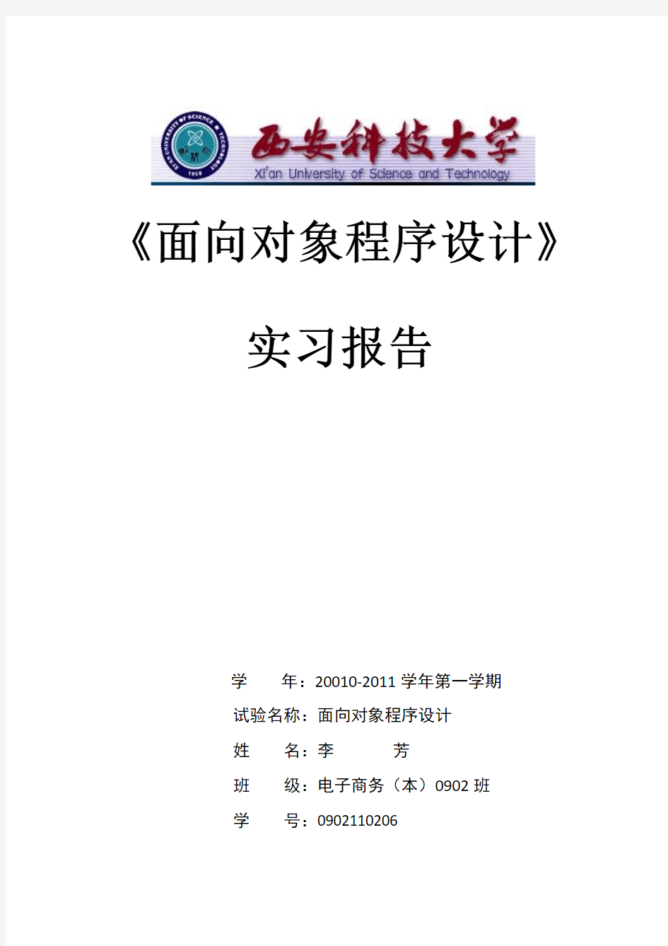 面向对象程序设计实习报告