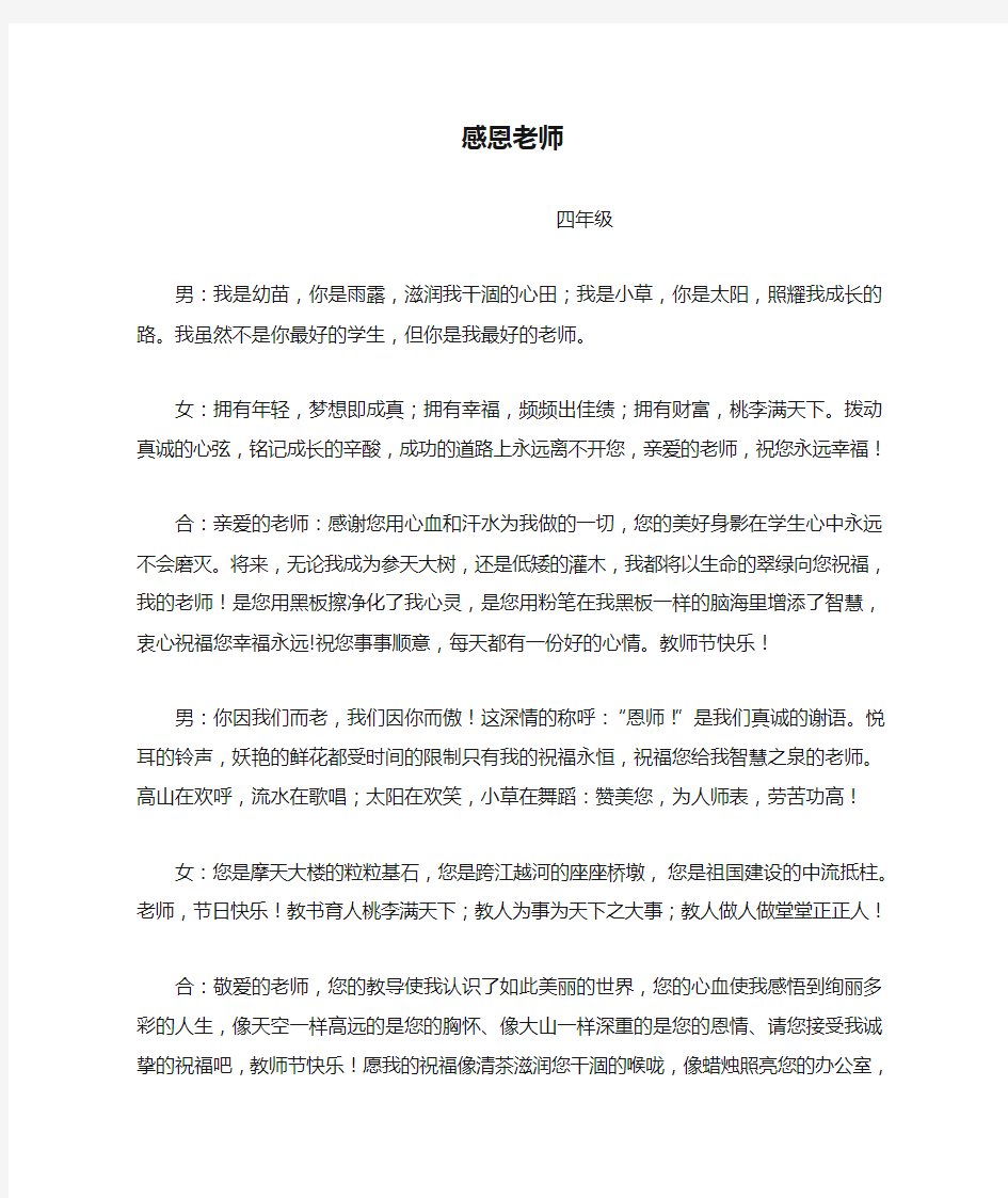 感恩老师诗歌朗诵稿.doc1