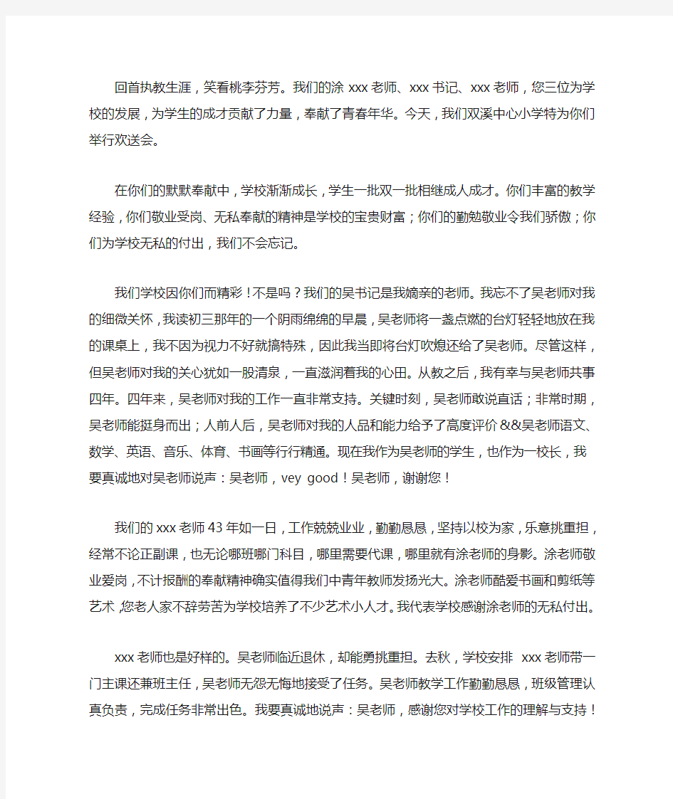 退休教师欢送会致辞