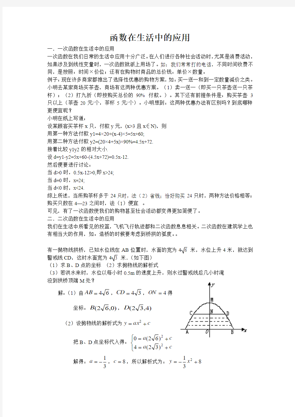 函数在生活中的应用