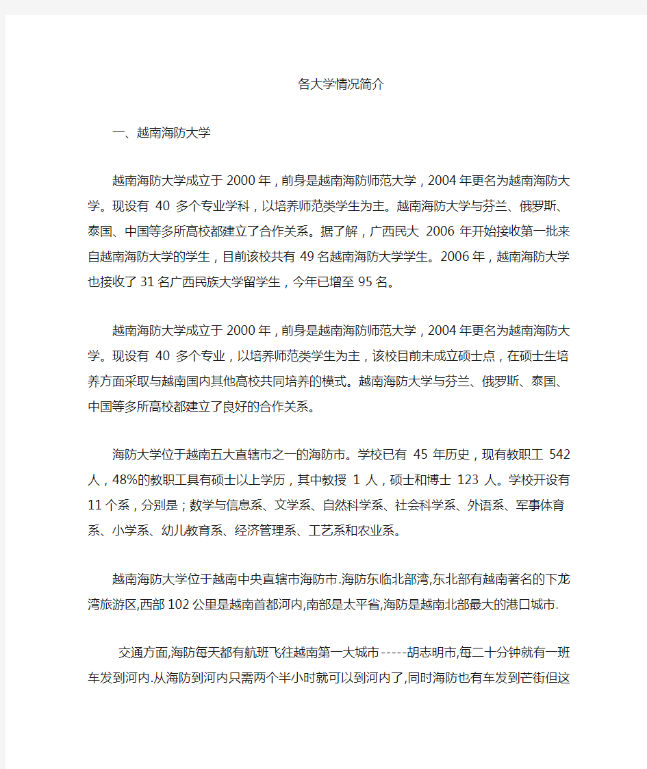 东盟几所大学情况