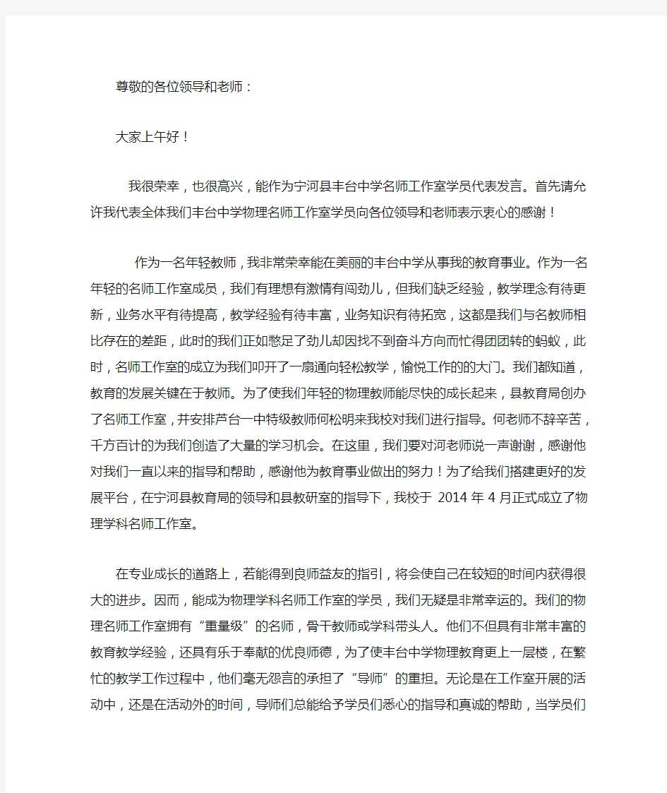 名师工作室发言稿