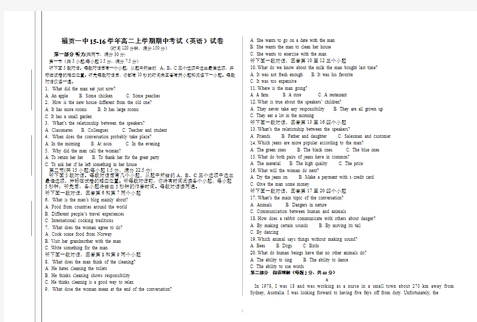 2015-2016高二英语上学期期中考试考试卷