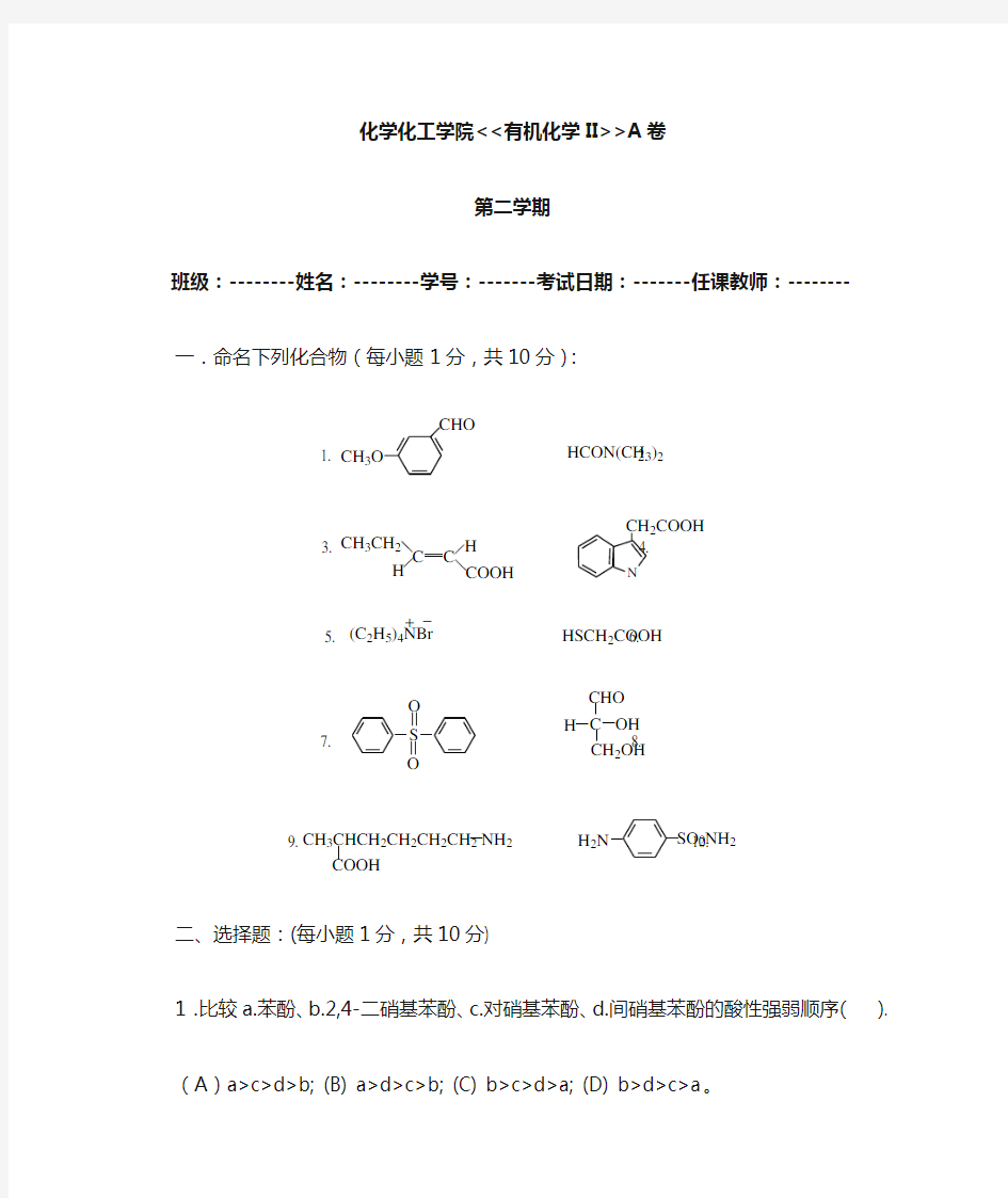 有机化学期末试题及答案