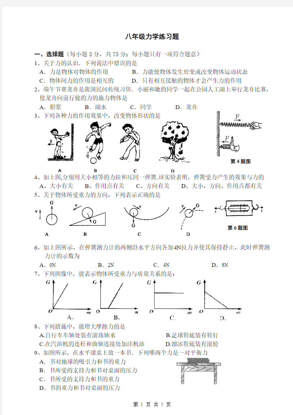 八年级物理力学练习题(含答案)