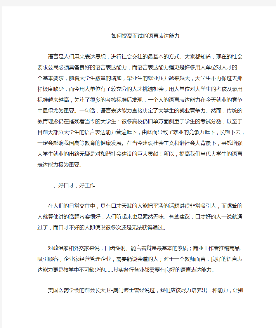 如何提高语言表达能力