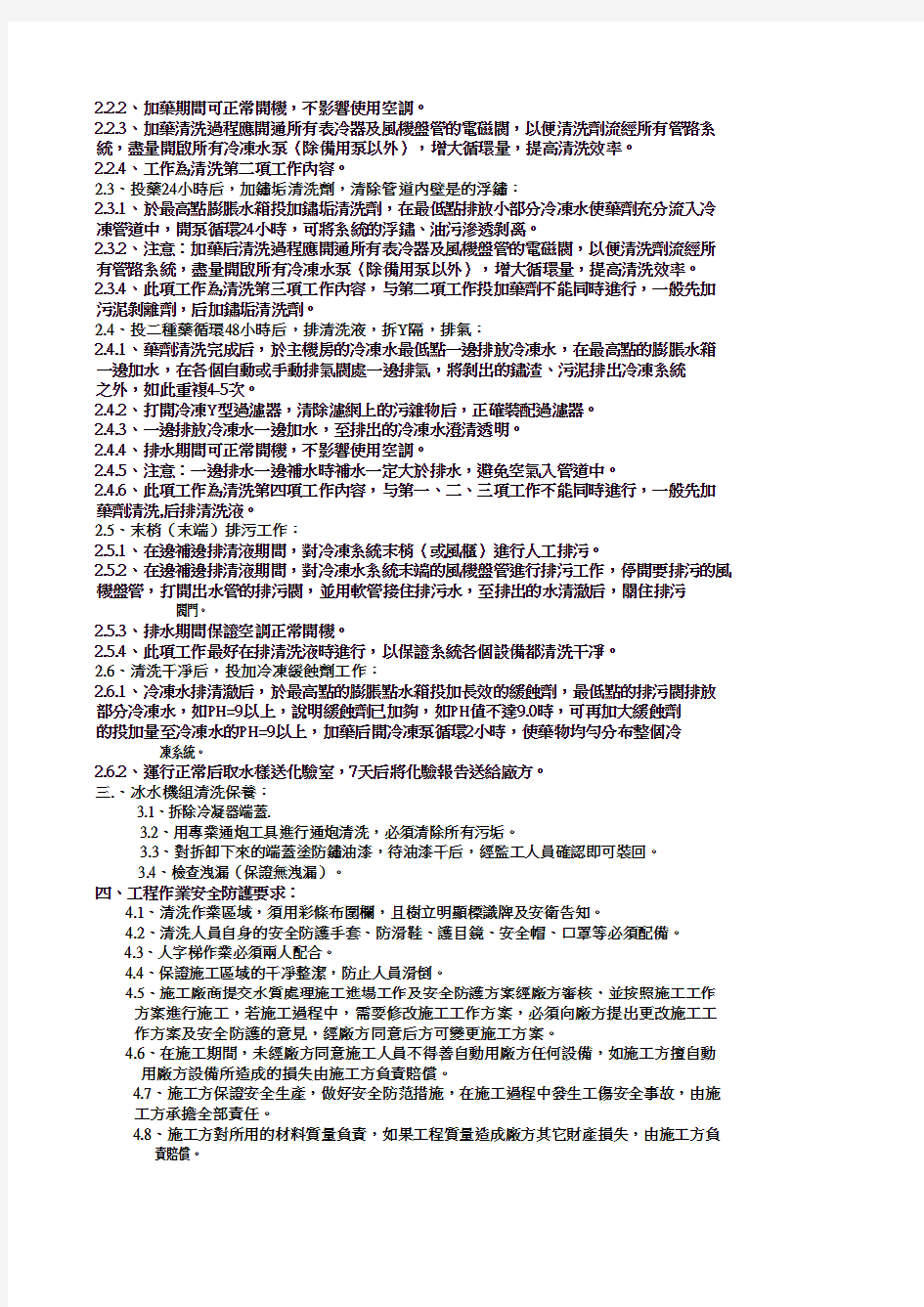 2016年空调水处理方案及要求